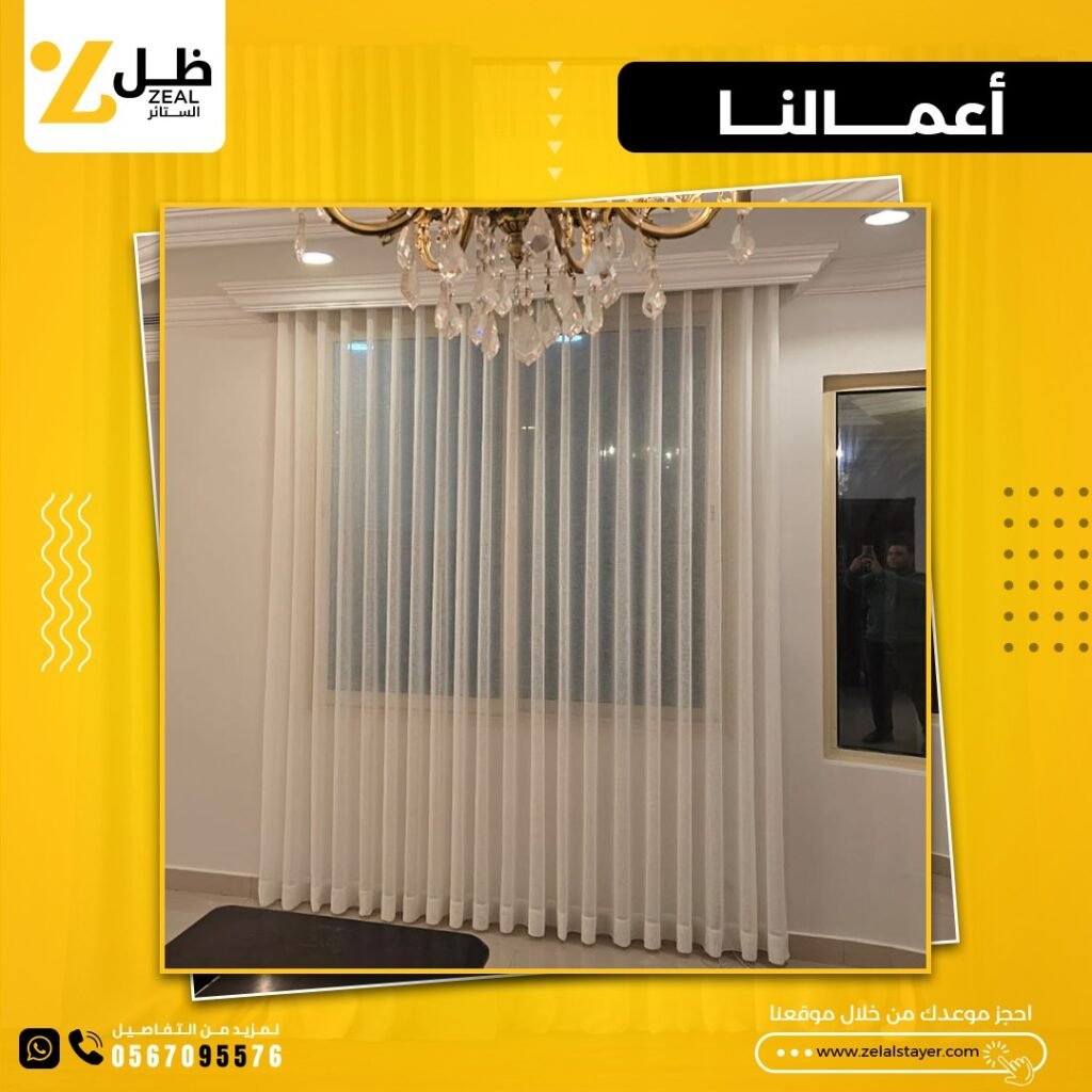 https://zelalstayer.com/الستائر-الويفي-لتصميمات-عصرية/