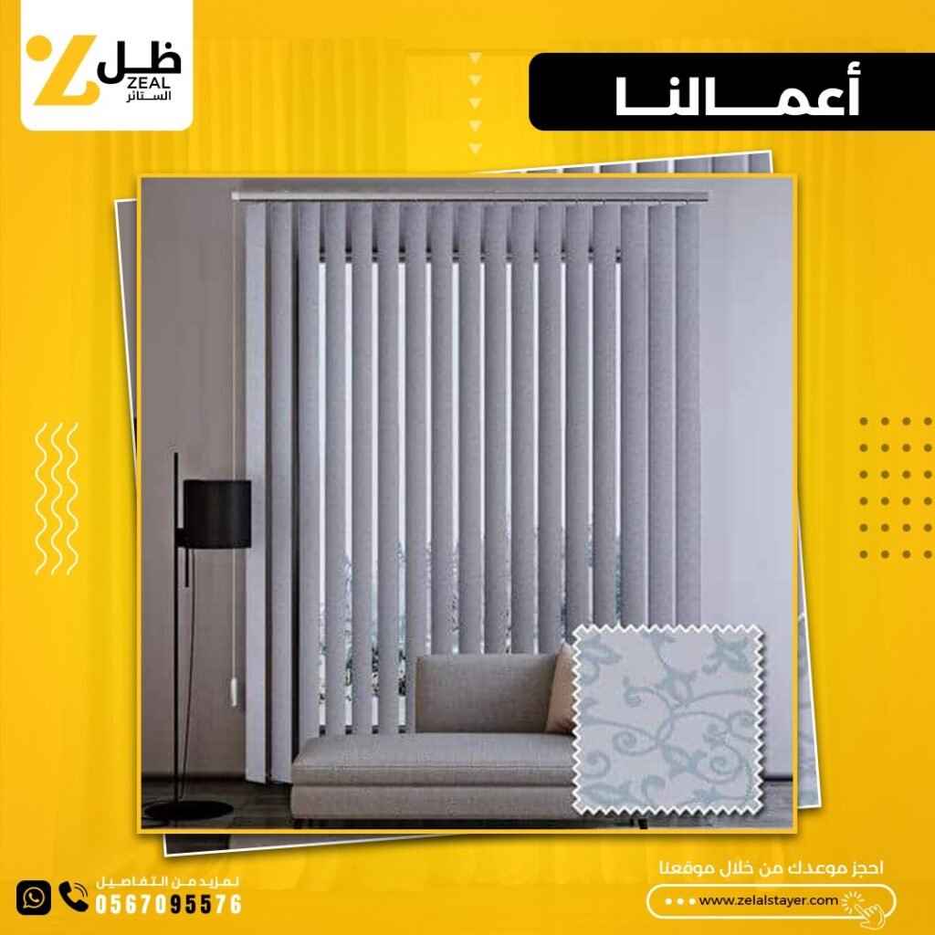 https://zelalstayer.com/ستائر-الشرائح-العمودية/