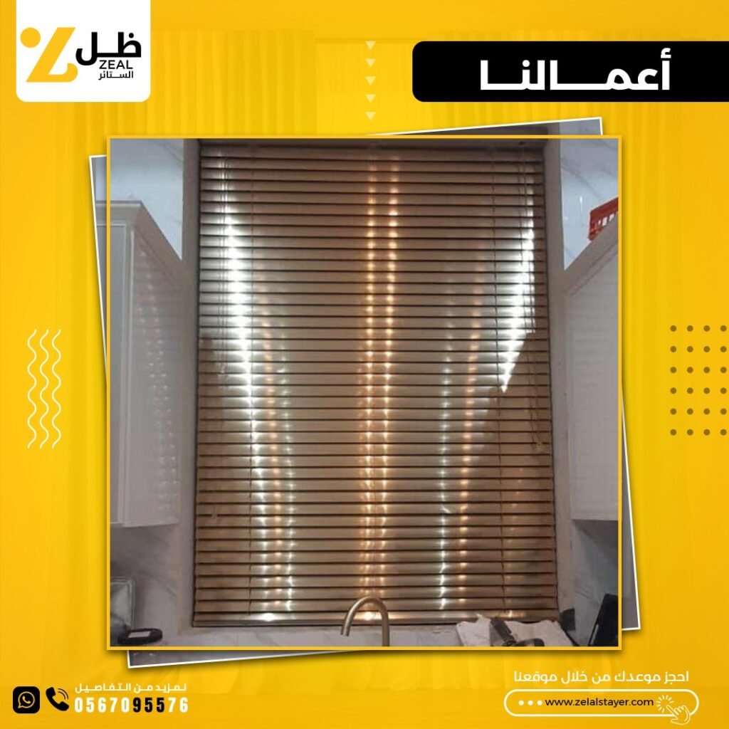 https://zelalstayer.com/ستائر-الشرائح-المعدنية-تصميم-عصري/ https://zelalstayer.com/ستائر-الشرائح-المعدنية-تصميم-عصري/
