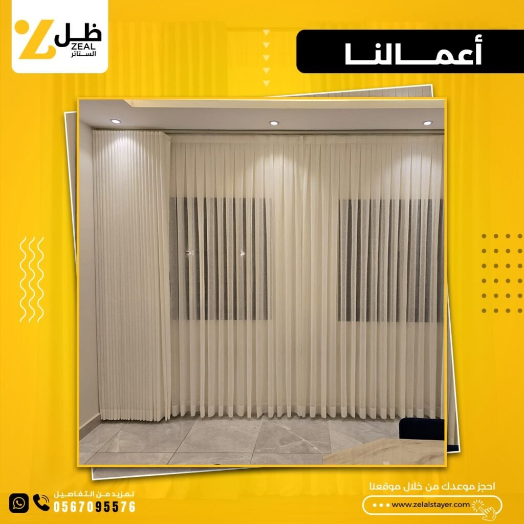 الستائر الستائر