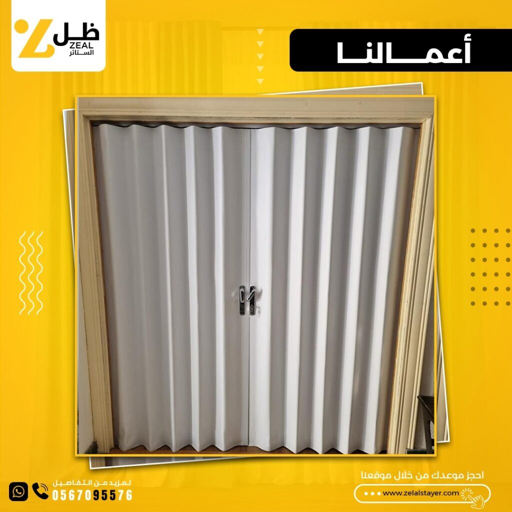 https://zelalstayer.com/أبواب-أكورديون-مميزات-عيوب-اسعار/